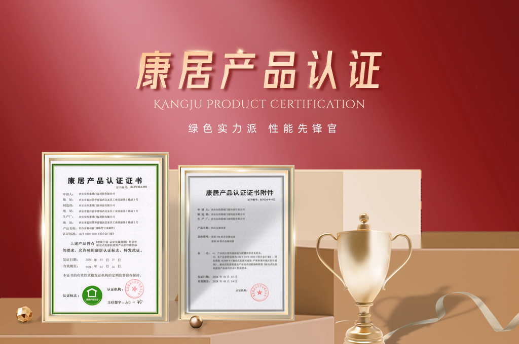 素派門窗被動窗系列産(chǎn)品榮膺康居産(chǎn)品認證